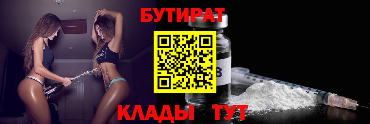 Верхняя Салда  БУТИРАТ  Вход с VPN  БУТИРАТ 1.4BDO 