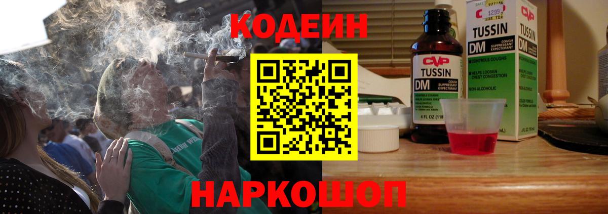 Кодеин напиток Lean (лин) Верхняя Салда