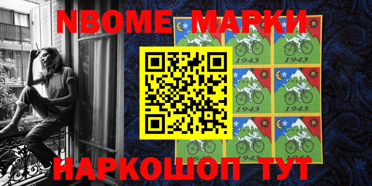 Марки NBOMe  Вход с VPN  Верхняя Салда  Наркотические марки 1,8мг  Наркотические марки 1,8мг 
